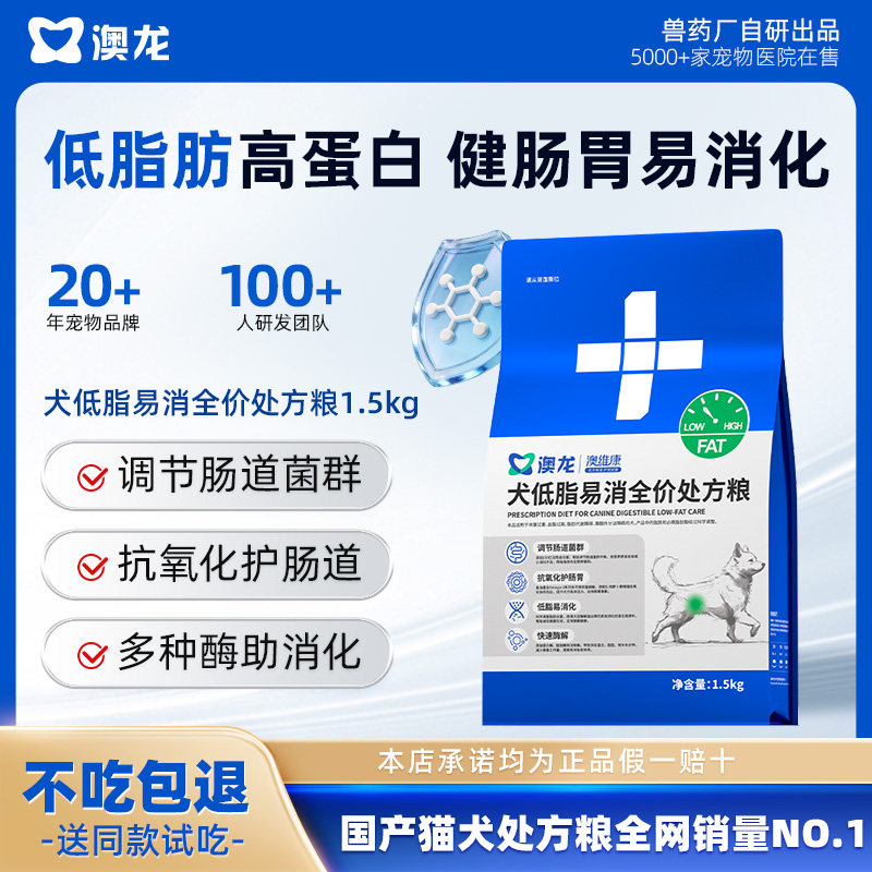 澳龙犬低脂易消全价处方粮图片