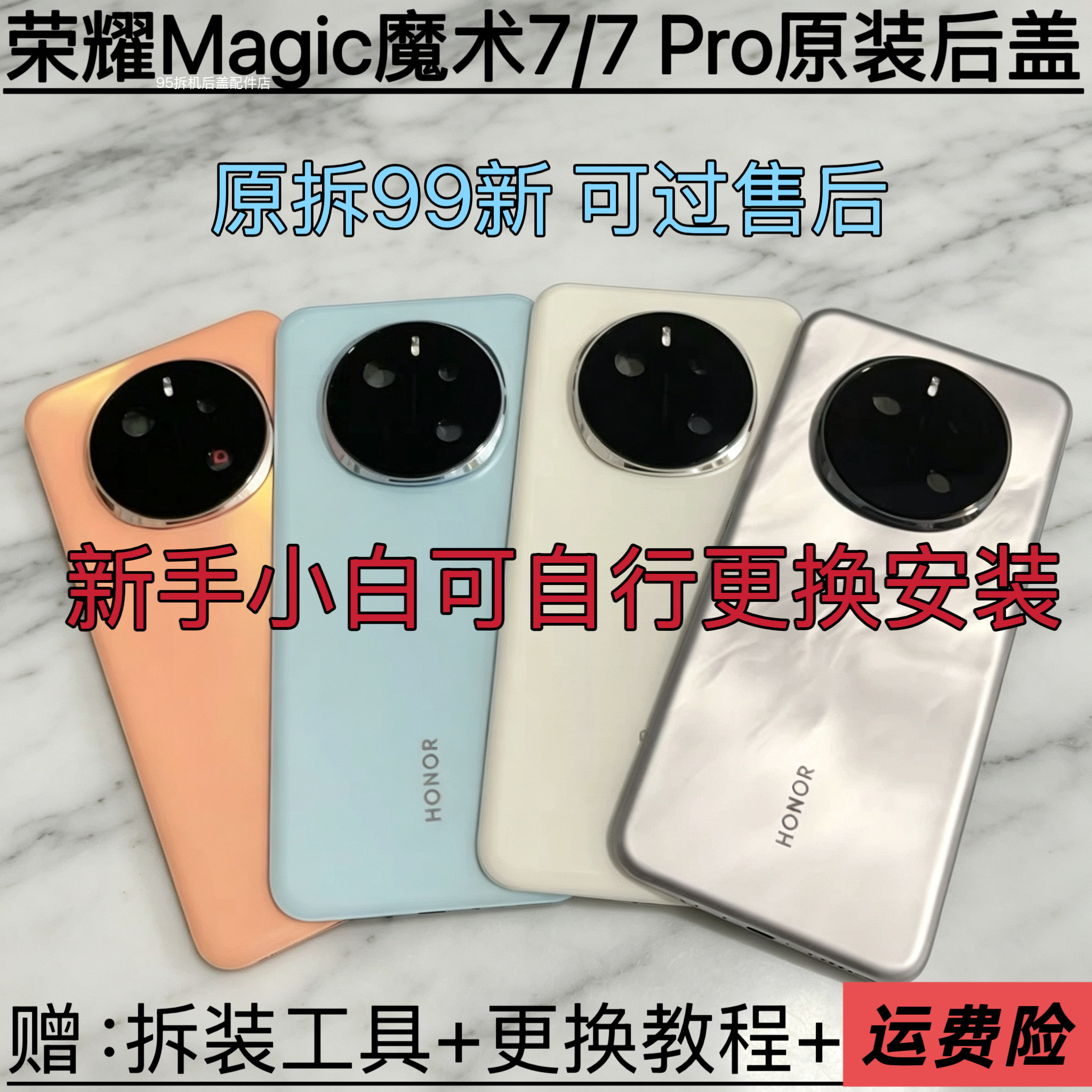 适用于荣耀magic7后盖原装拆机魔术7Pro后盖魔术7电池盖原厂后壳
