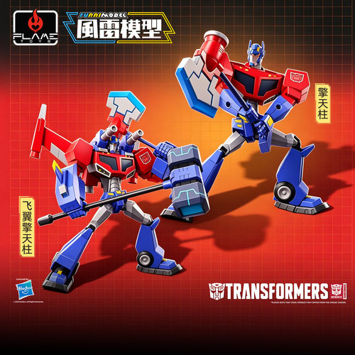 FLAME TOYS 风雷拼装模型 变形金刚08动画 飞翼擎天柱 七夕礼物
