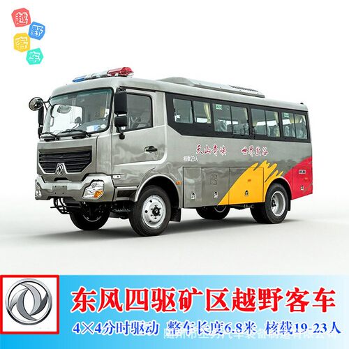 超龙四驱矿用柴油客车19-2座出口右舵越野巴士