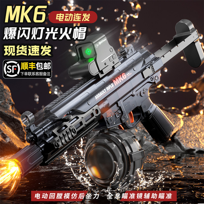 火舞MK6电动连发水枪儿童