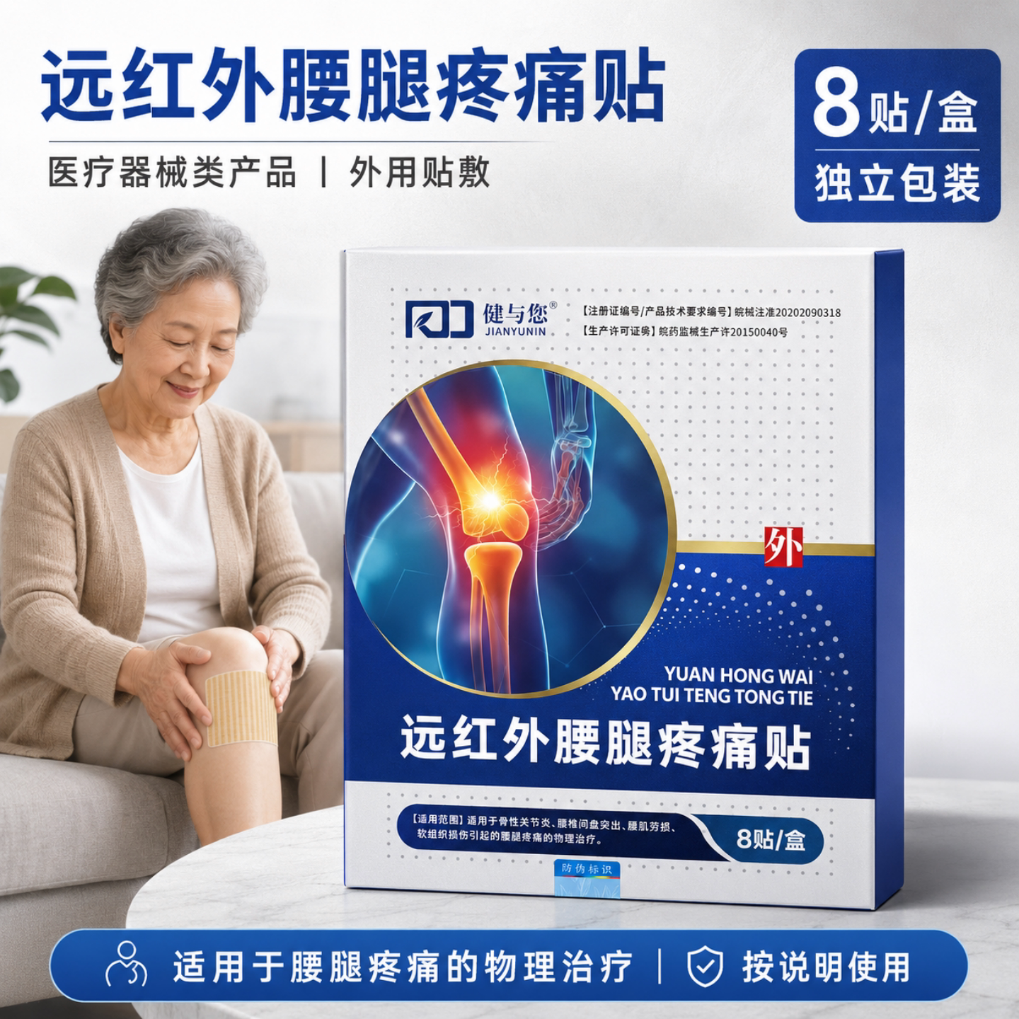 腰椎间盘突出腰腿疼痛专用膏药贴