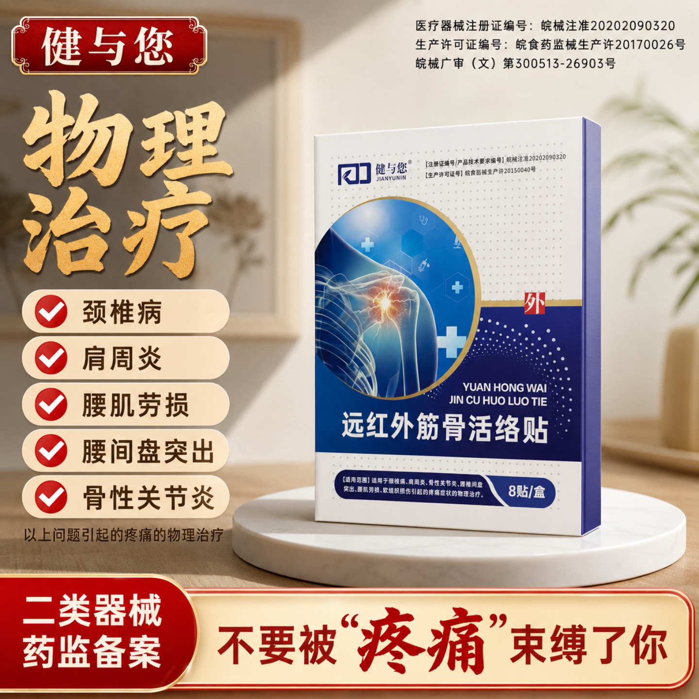 远红外舒筋活血止痛膏药贴理疗贴