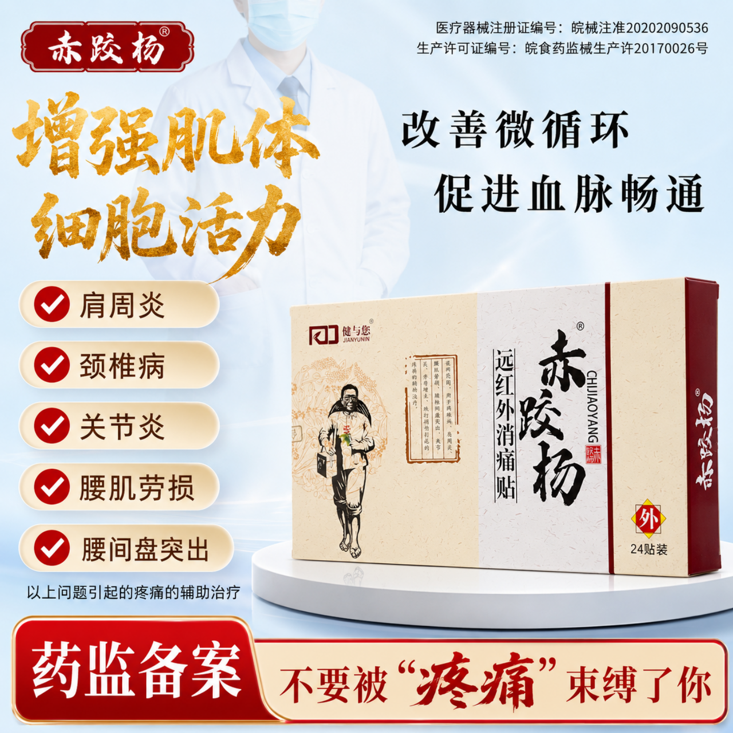 舒筋活血止痛颈椎肩周炎膏药贴