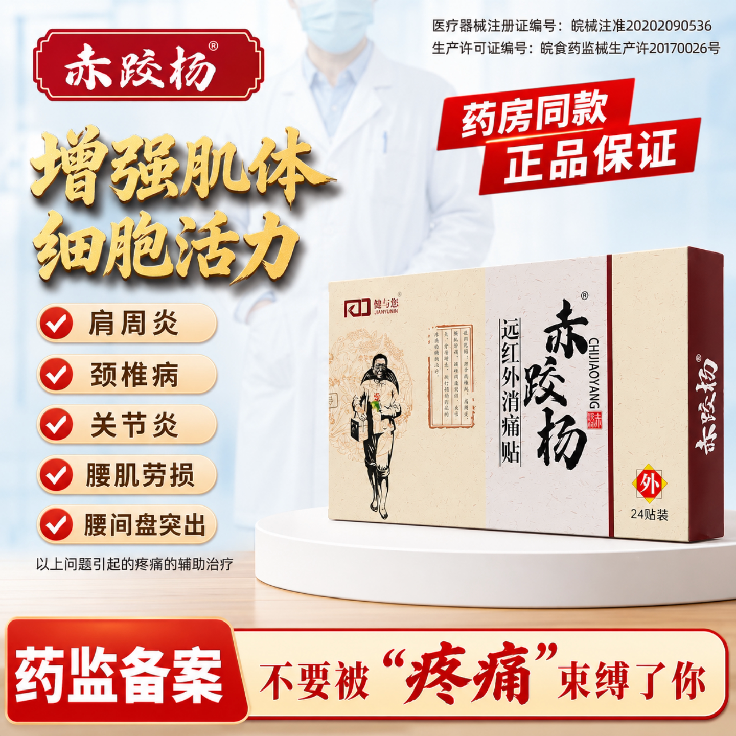 远红外理疗贴颈椎腰痛辅助治疗