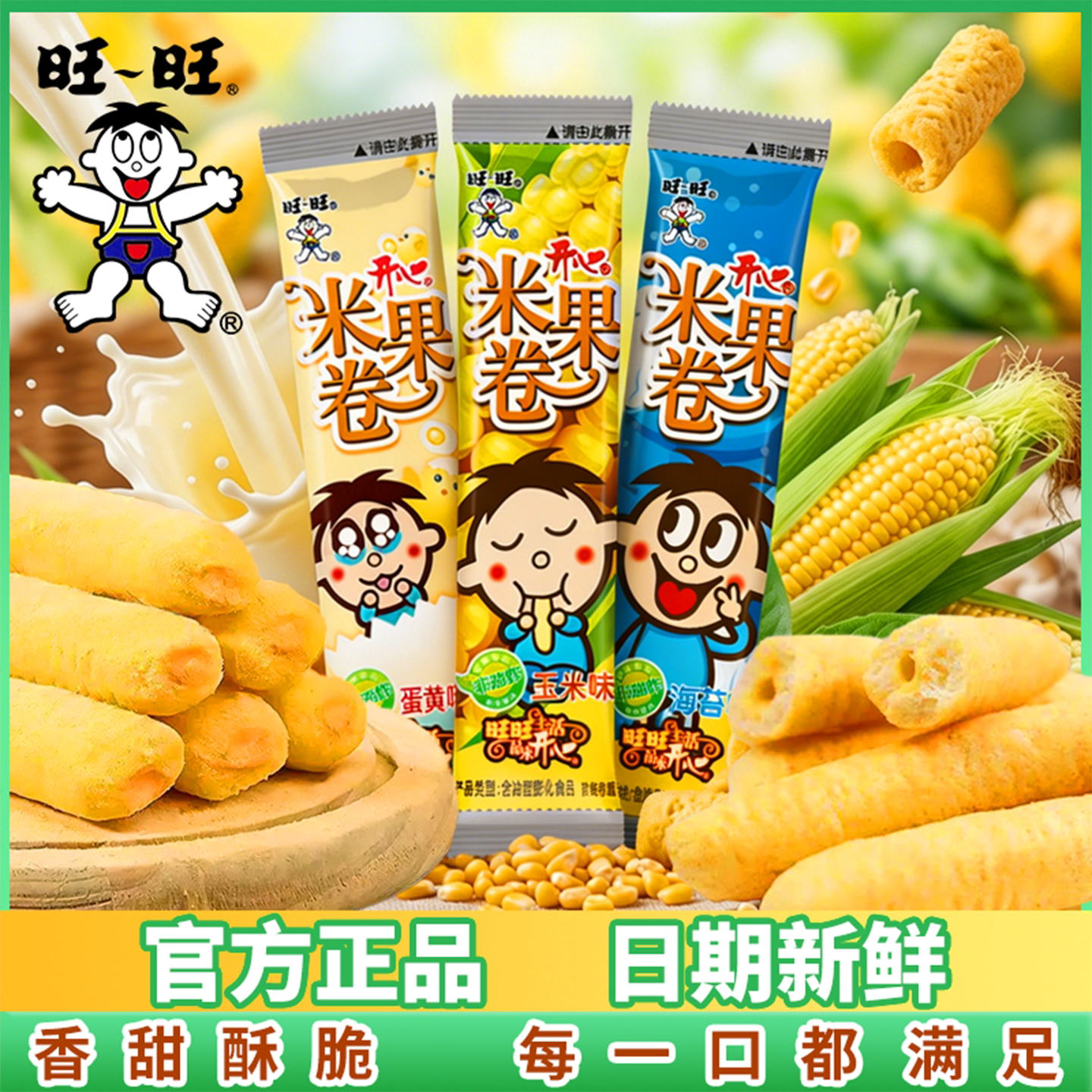 旺旺米果卷零食小吃休闲儿童食品超级好吃的解馋六一儿童节零食