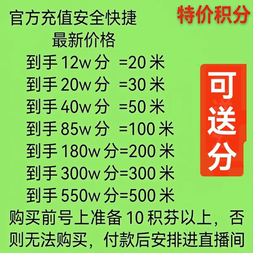 抖音直播预言积分，积分购买，抖音积分玩法，源头商家，图片价格