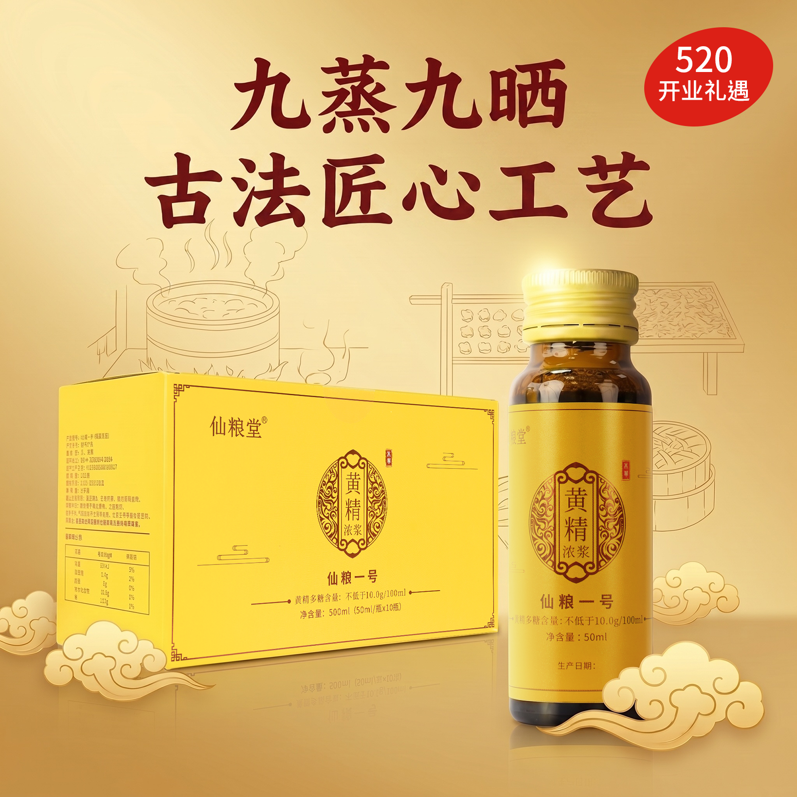 仙粮堂仙粮一号九蒸九晒黄精浓浆植物饮家庭装500ml(50mlx10瓶）