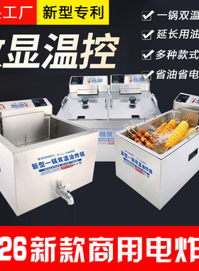 新型不锈钢油炸锅商用电炸炉台式可控温电油炸炉小型炸鸡锅炸油条