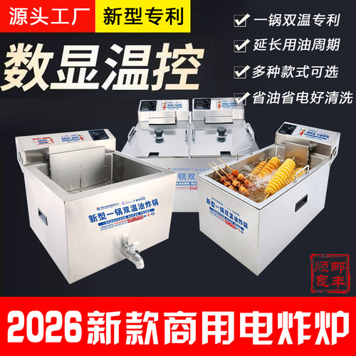 台式一锅双温油炸锅自动恒温