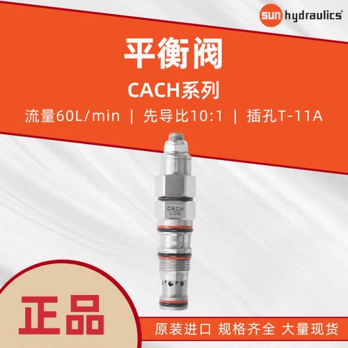 SUN原装进口平衡阀CACH-LGN
