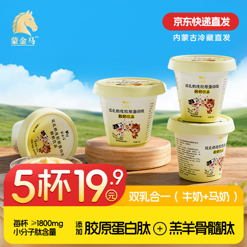 【内蒙直发】 双乳奶皮蛋白肽酸奶饮品100g早餐低温酸奶饮品