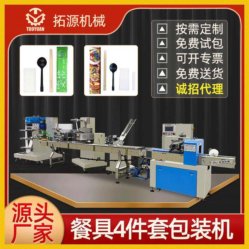 一次性餐具包装机四件套包装机薄膜枕式包装机刀叉勺子筷子包装机