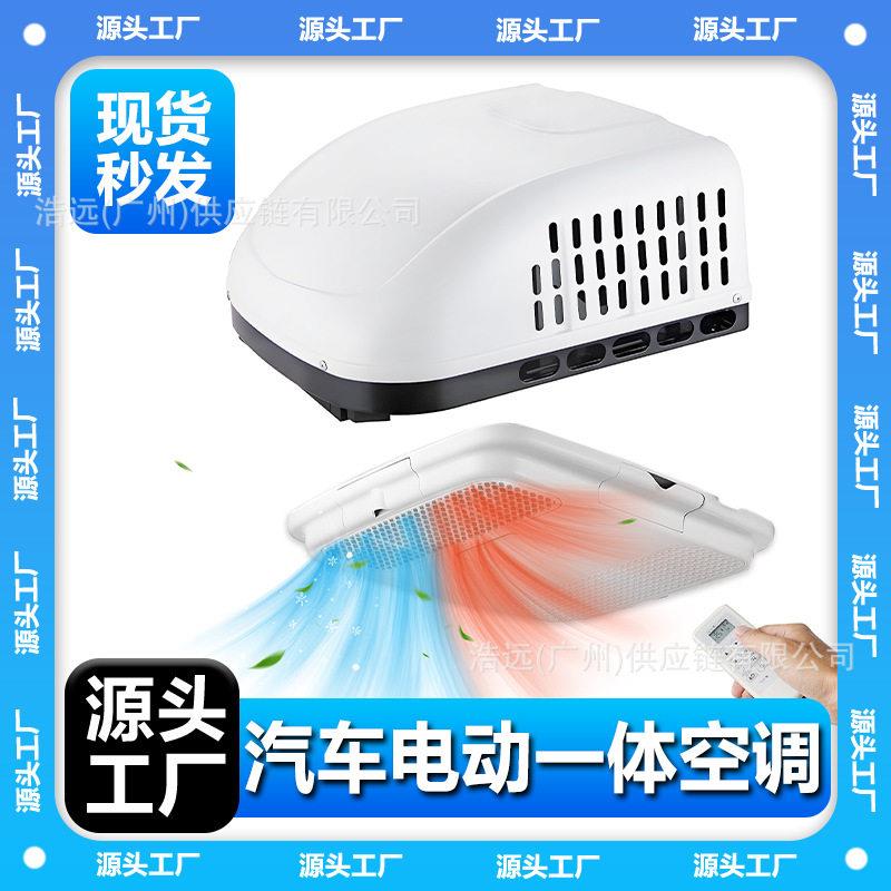 现货汽车电动空调220V冷暖房车餐车露营车车载一体式驻车置顶空调