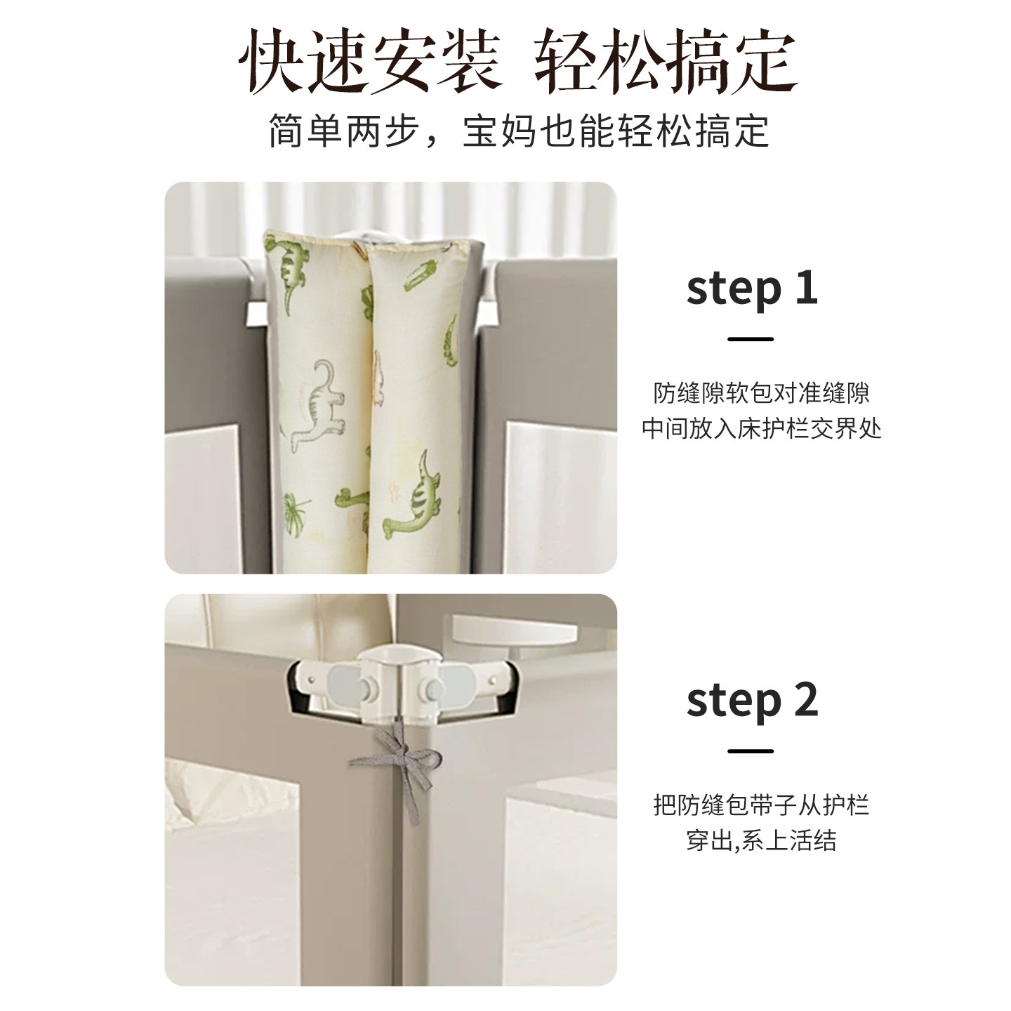 两块面包式床围栏缝隙填充棉软包