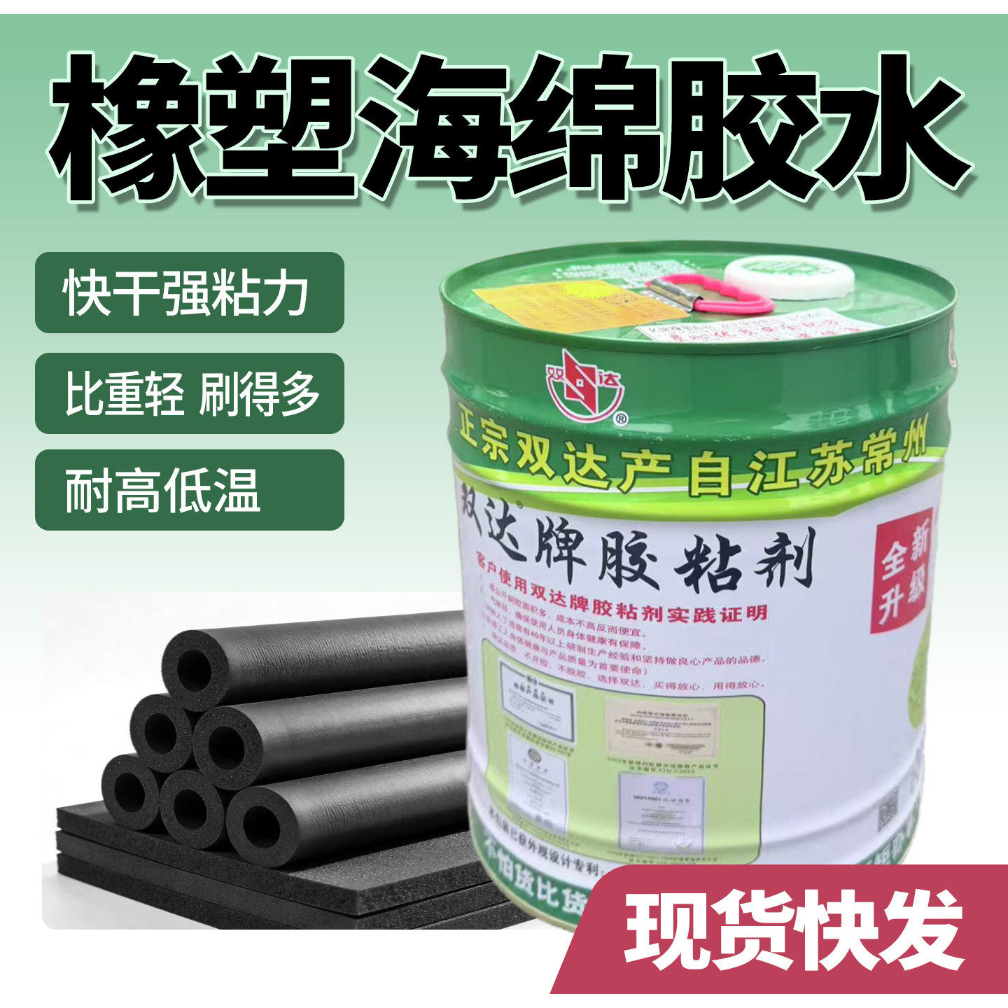 双达橡塑保温胶水橡塑板管胶粘剂无味保温胶橡塑海绵专用速干胶水