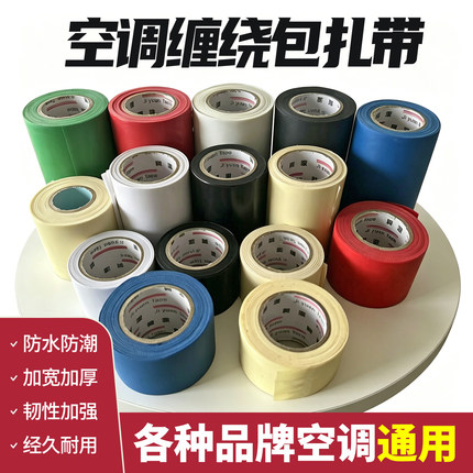 空调铜管包扎带捆绑缠绕胶带格力美的海尔外机保温管防水通用加厚