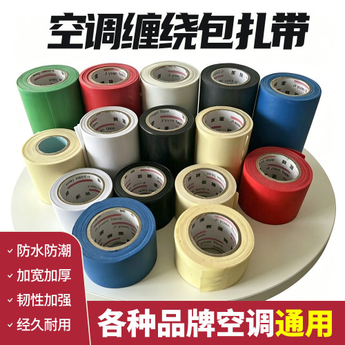 空调铜管包扎带捆绑缠绕胶带格力美的海尔外机保温管防水通用加厚