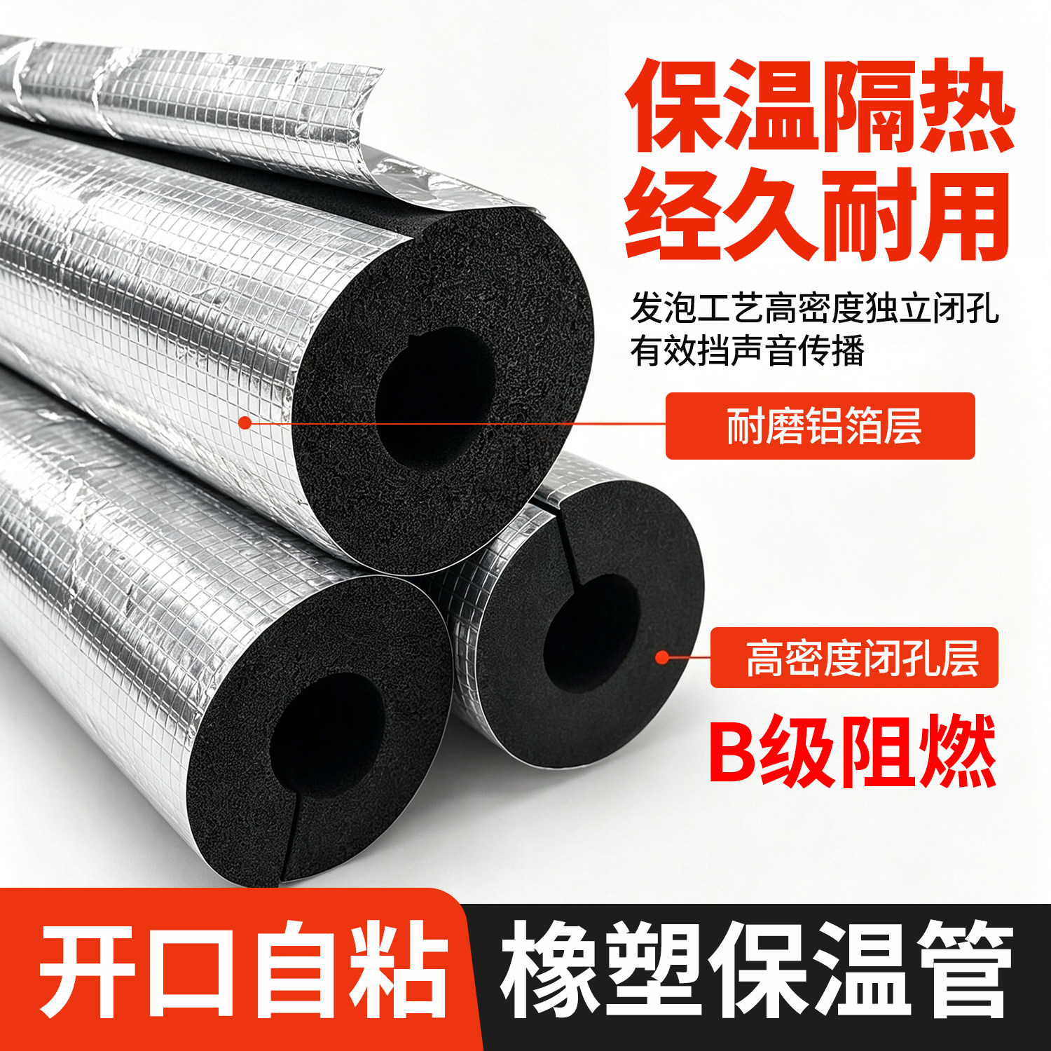 开口自粘橡塑铝箔保温管水管防冻棉室外管道PPR管太阳能保温管套