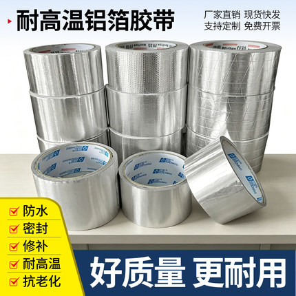 锡箔纸胶带 无衬纸铝箔胶带 纯铝箔胶布防晒防水抗老化铝箔胶带