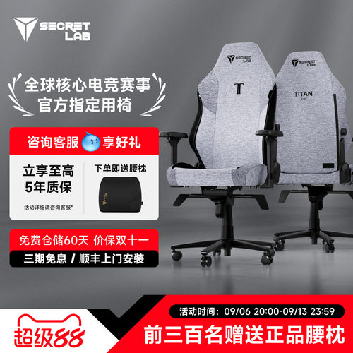 圣临泰坦旗舰款编织电竞椅