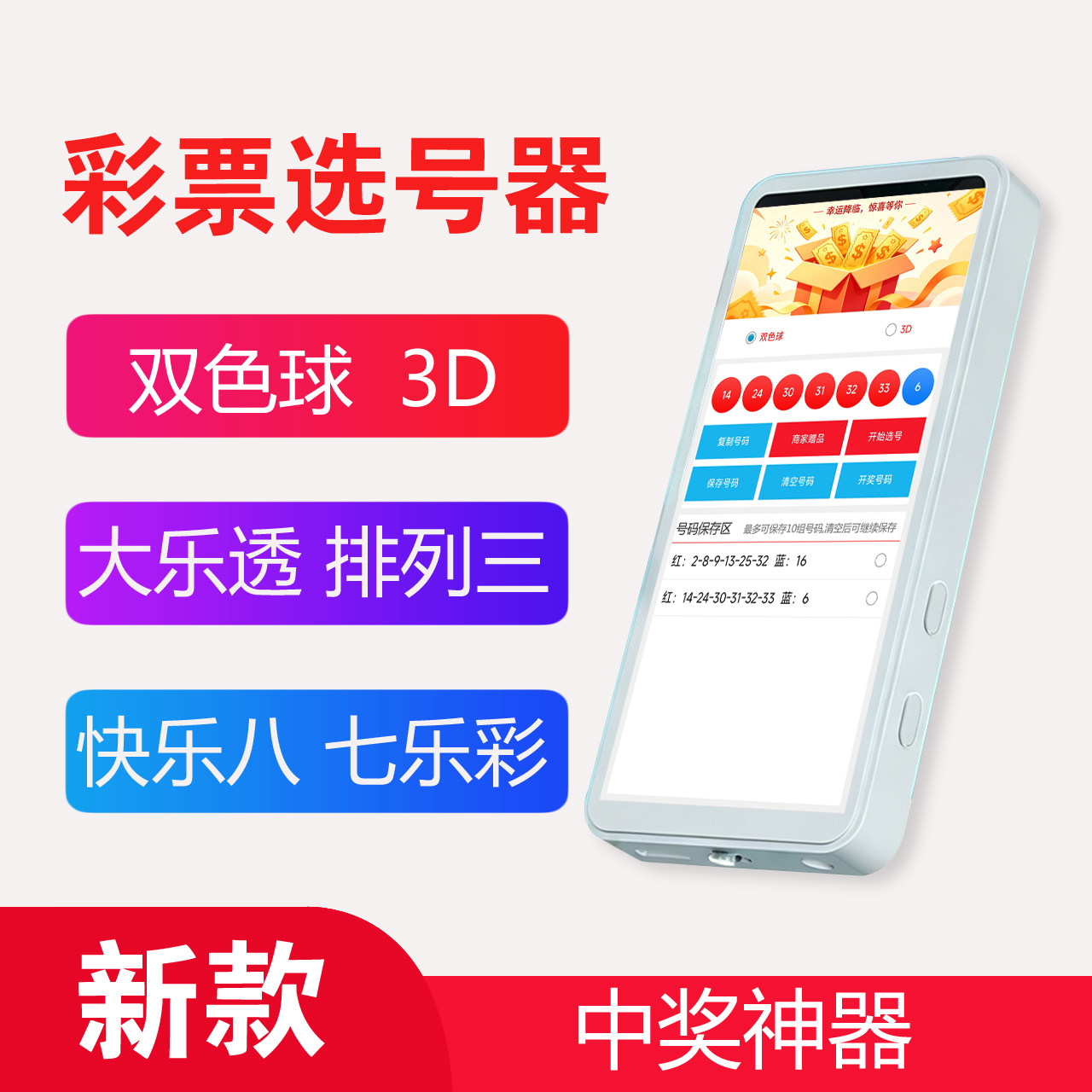 新款摇奖机彩票选号器双色球大乐透ai智能摇号中奖神器快乐87乐彩