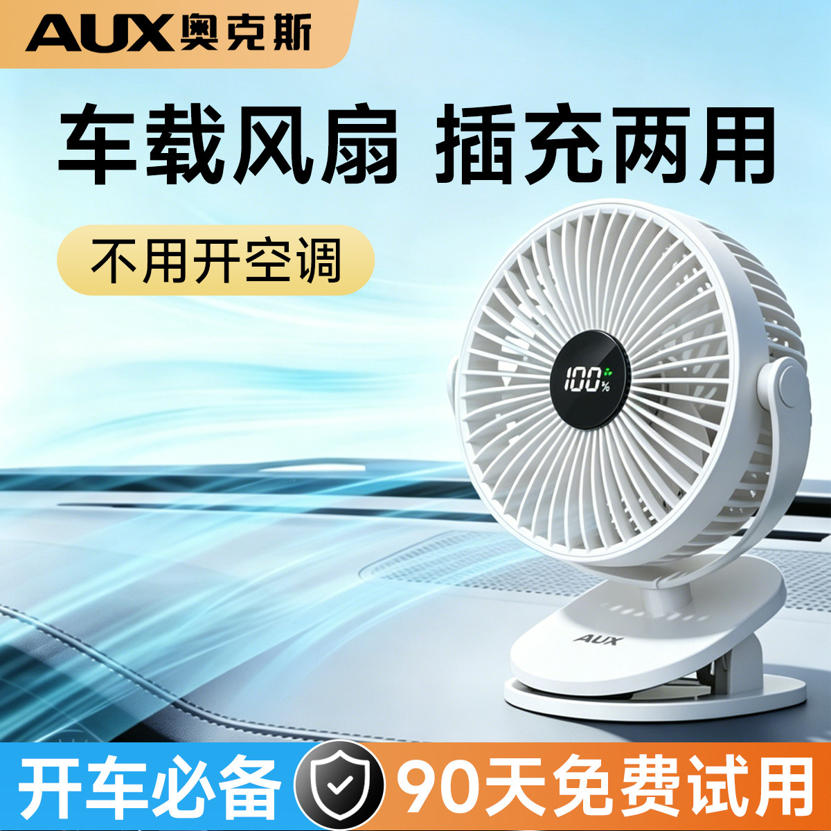 奥克斯桌面小风扇夹扇小型usb充电风扇手持学生上课静音办公室车载迷你宿舍家用台式免安装便携户外2026新款