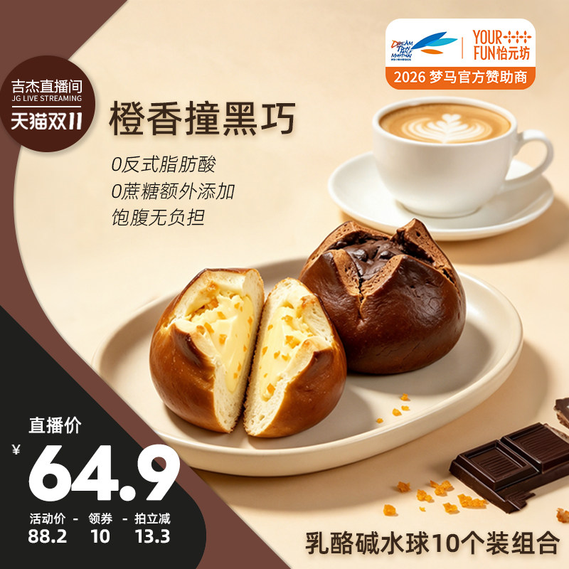 怡元坊碱水全麦面包球控卡饱腹