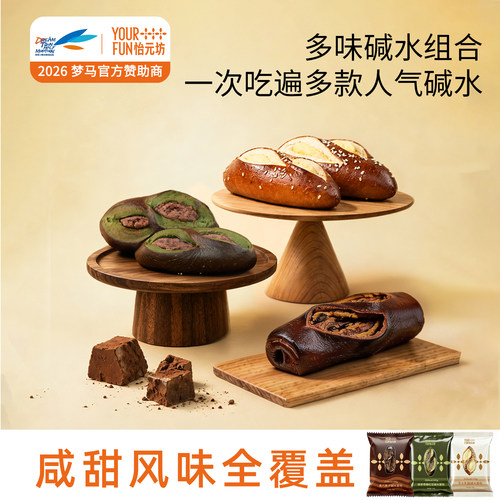 怡元坊碱水面包棒奶酪夹心低脂