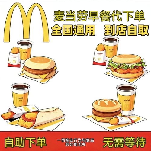 麦当劳早餐代下单优惠券吉士蛋麦满分大脆鸡扒猪柳火腿扒蛋卷豆浆