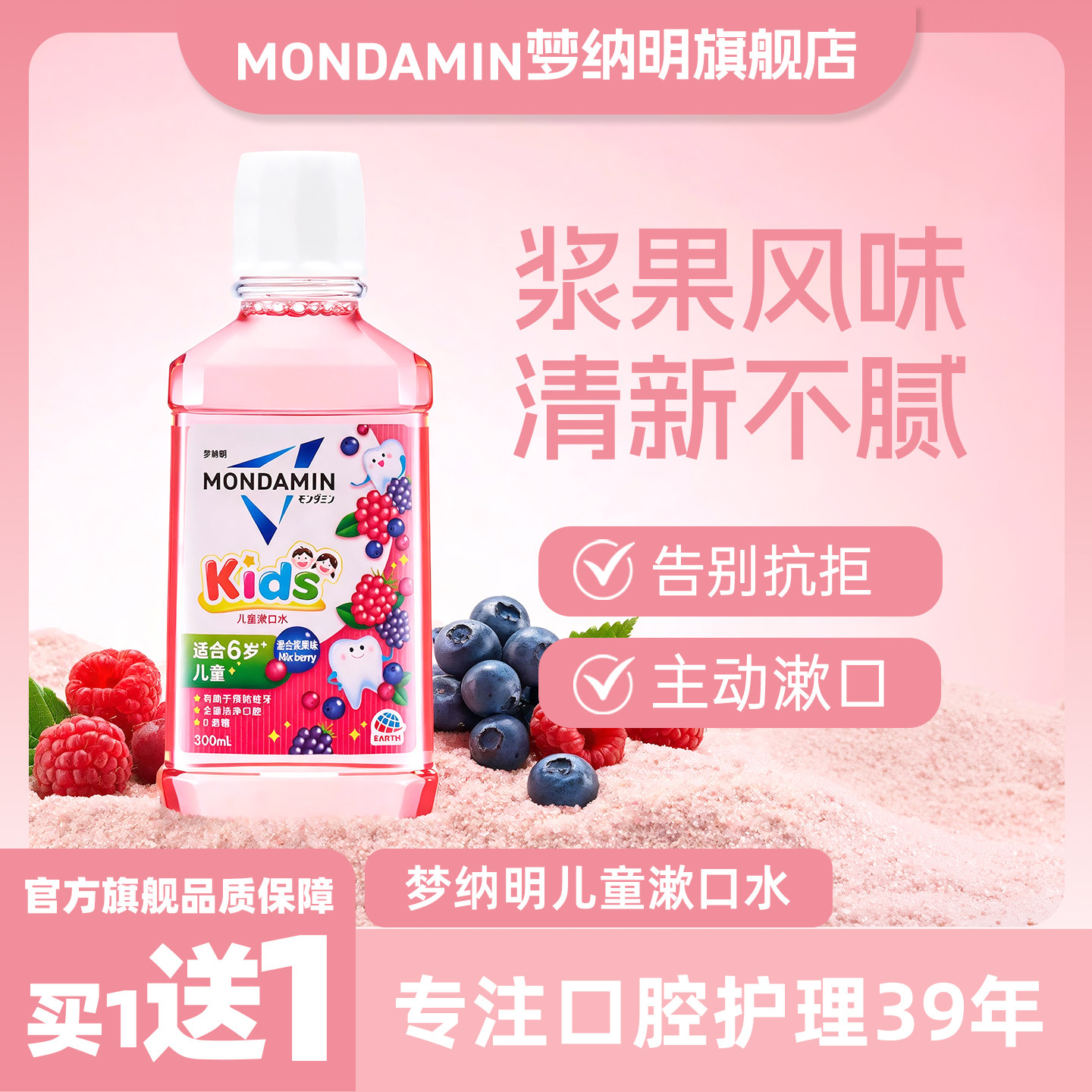 梦纳明水果味儿童漱口水清新口气温和不辣口清新防护抑菌护齿防蛀