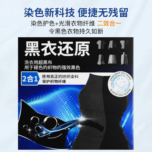跨境黑色衣物增黑片衣服固色修复
