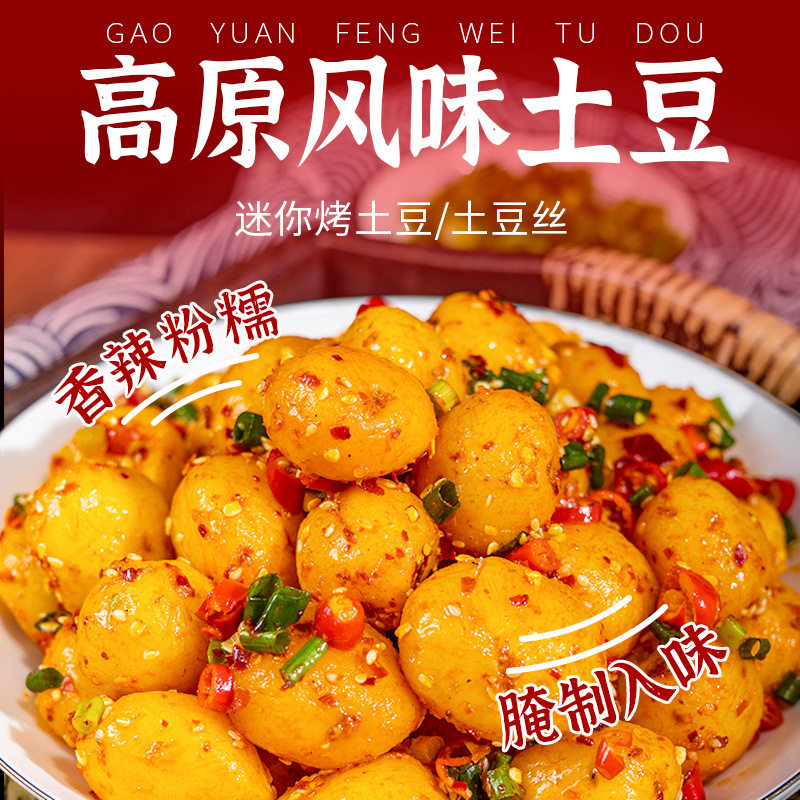 高原小土豆香辣味烧烤味迷你烤土