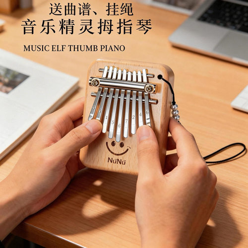 9音迷你拇指琴手指钢琴卡林巴可