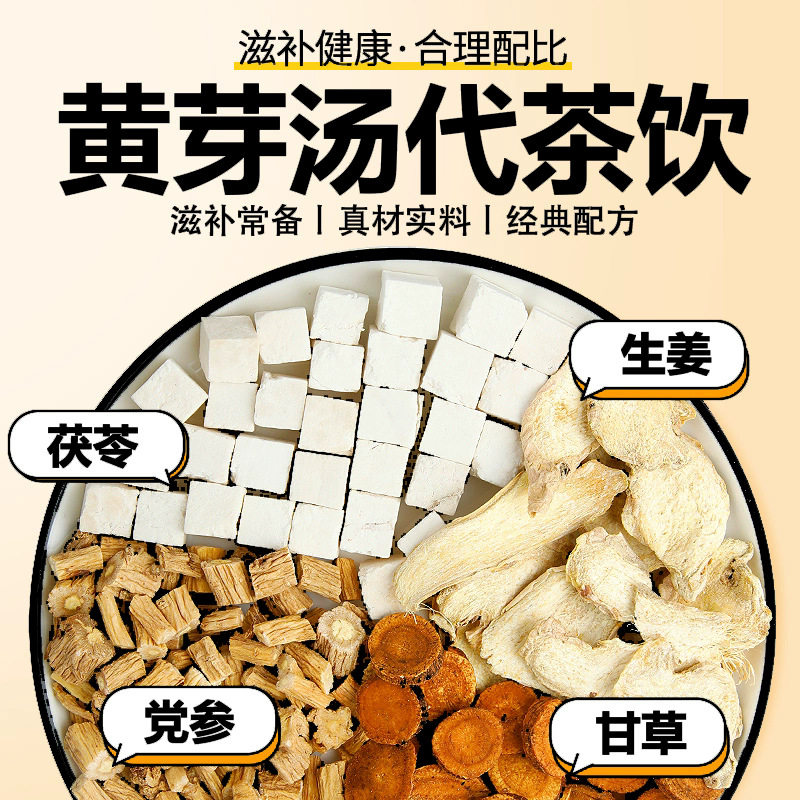 黄芽汤代茶饮茯苓党参甘草独立包装夏季养生代用茶带货