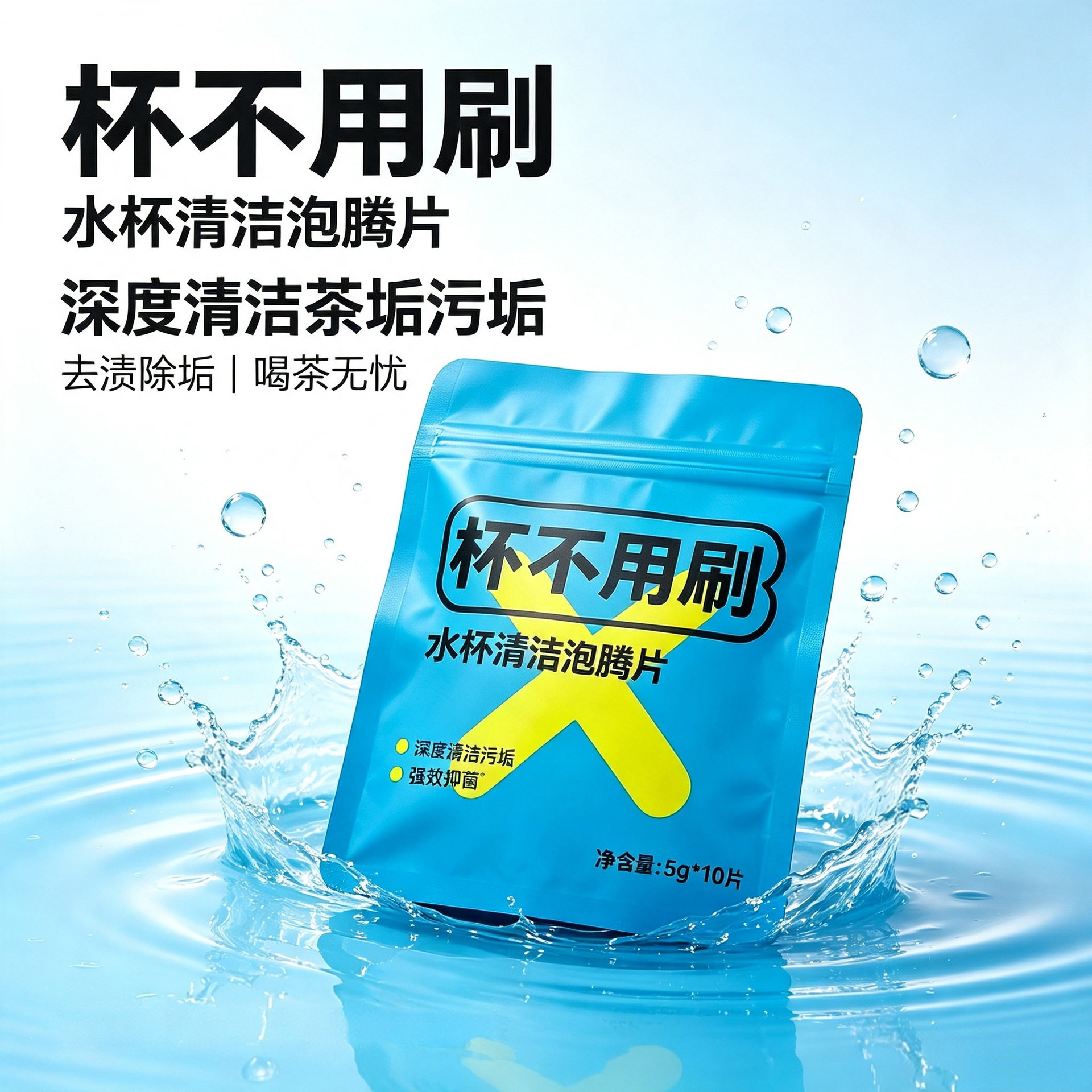 杯不用刷水杯清洁泡腾片免刷洗办
