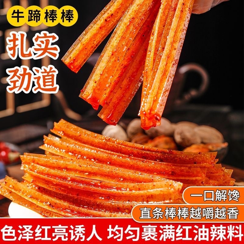 网红辣条零食素牛蹄筋棒麻辣食品