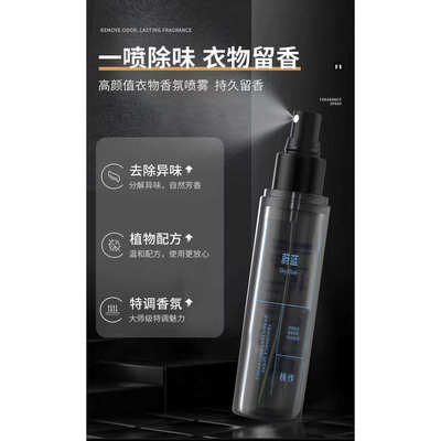 衣物祛味香氛喷男女适用