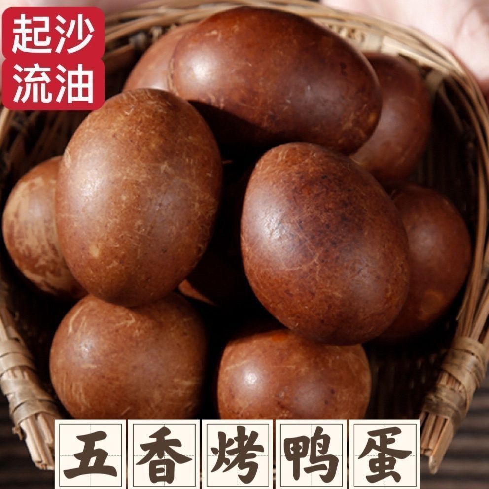 烤鸭蛋五香咸鸭蛋流油咸香