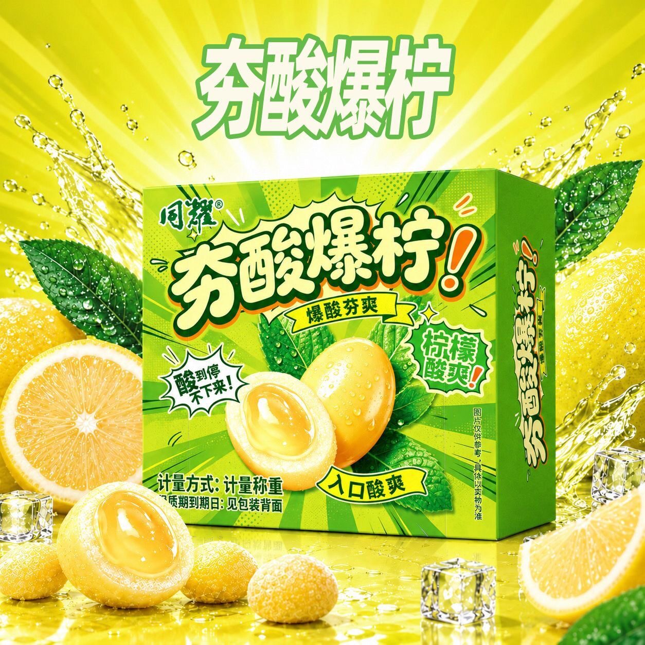 夯酸爆柠口香糖爆酸柠檬味夹心糖