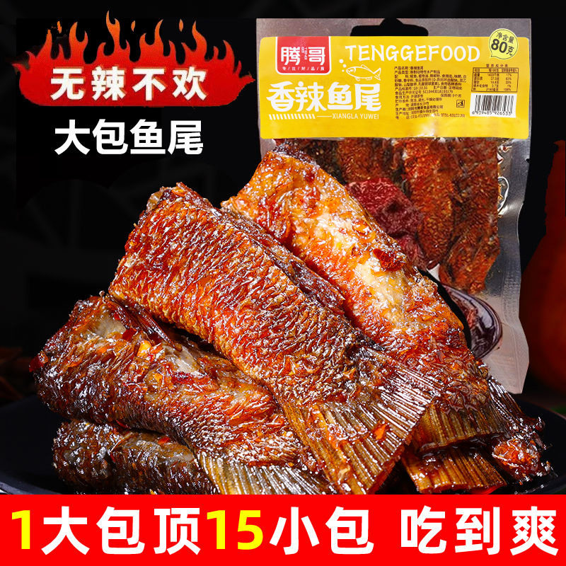 腾哥爆辣鱼尾香辣鱼尾80g特辣网