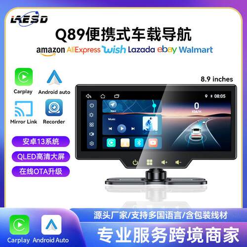 8.9寸车载安卓导航智能互联carplay便携屏蓝牙清倒车车载导航