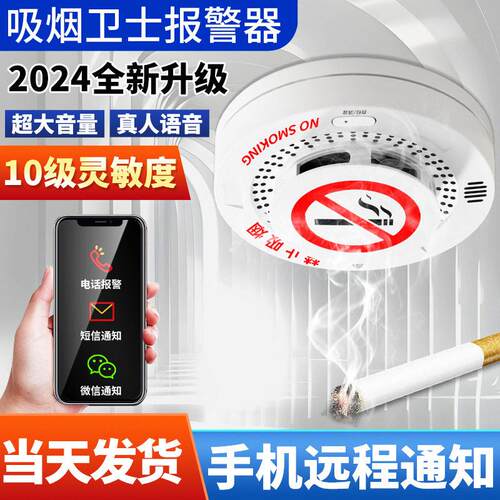 智能语音控烟卫士禁止吸烟报警器烟雾抽香烟检测仪厕所卫生间电梯