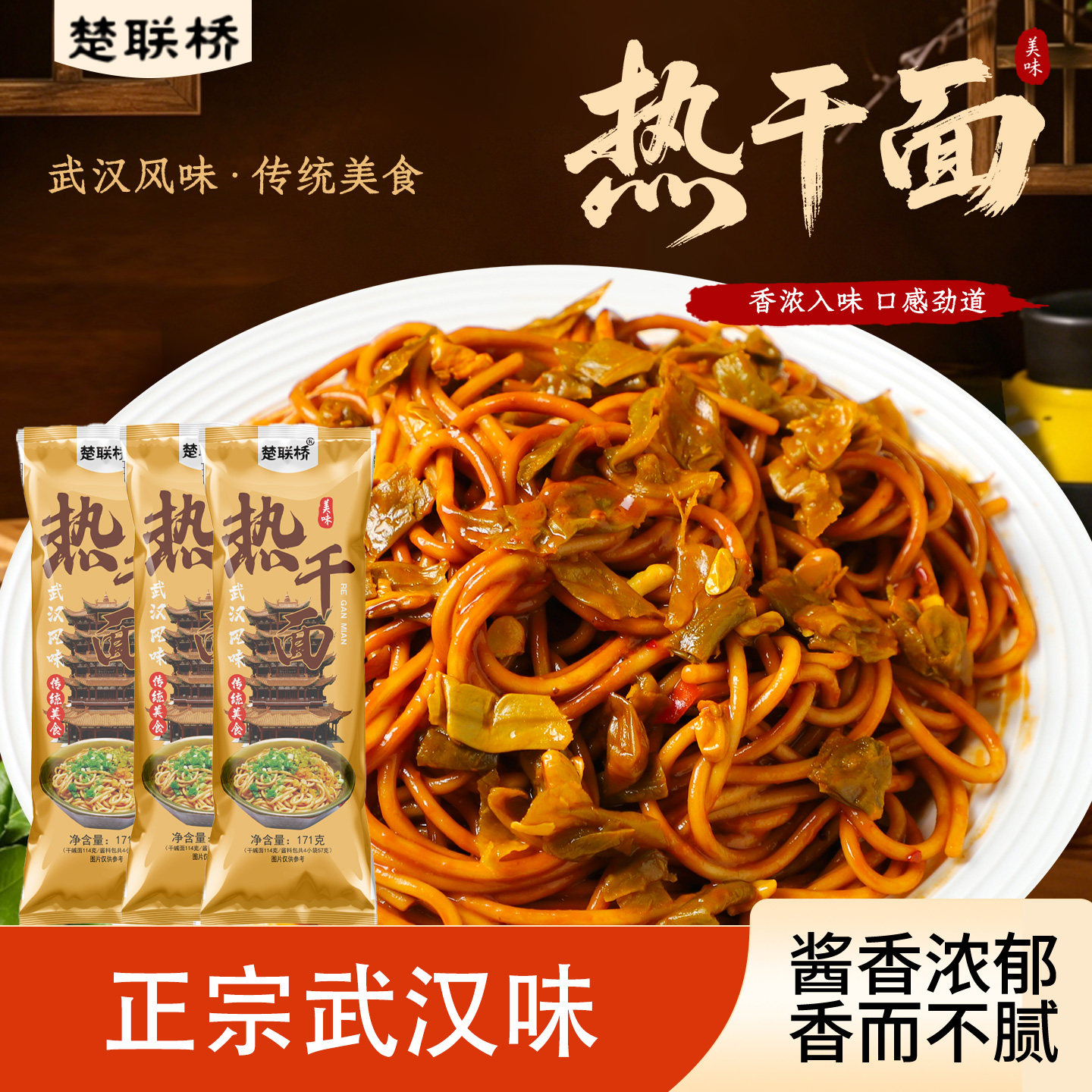 武汉热干面非油炸湖北特产碱水面条干拌面方便速食带料包包邮