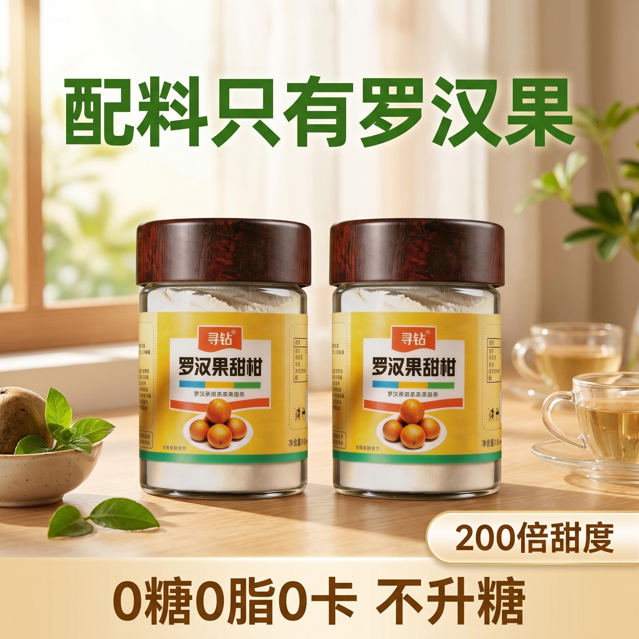 纯罗汉果甜苷0卡糖代糖甜味剂糖尿人吃的糖不含赤藓糖醇木糖醇