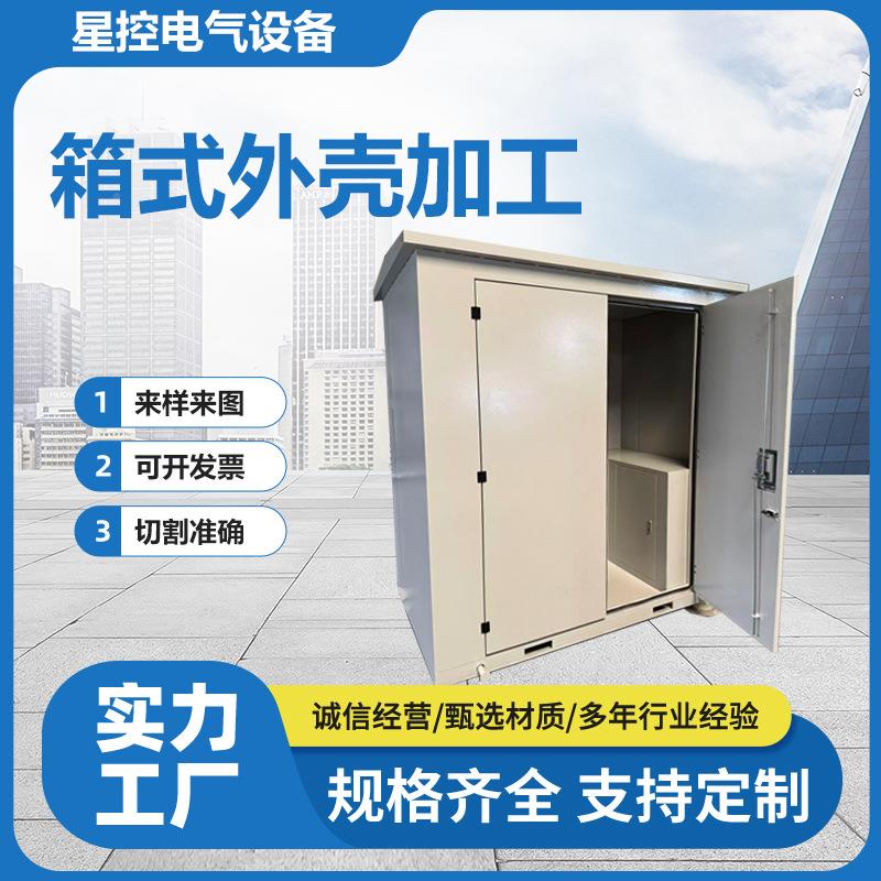 新外能源汽车金件大型机箱工件ZCQ不锈钢机箱机加柜钣壳新能源储