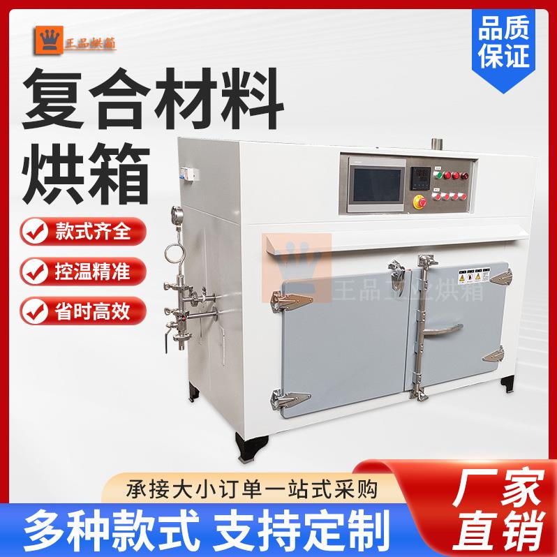 复合材料烘箱工业用碳纤维高温烤箱节能高效固化加热风循环干燥箱