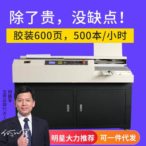 A3全自动无线高速工业级产量款标书热熔胶装订机大型立式胶订机