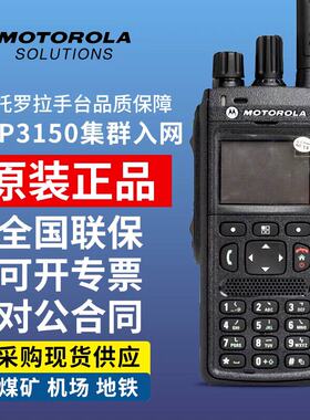 摩托罗拉MTP3150对讲机MTP850数字集群机MTP3250手台MTP3550 3100