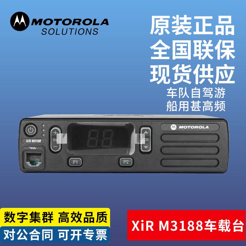 摩托罗拉XIR M3688 M3188车台 M8668i M6660 GM3688 GM3188车载台